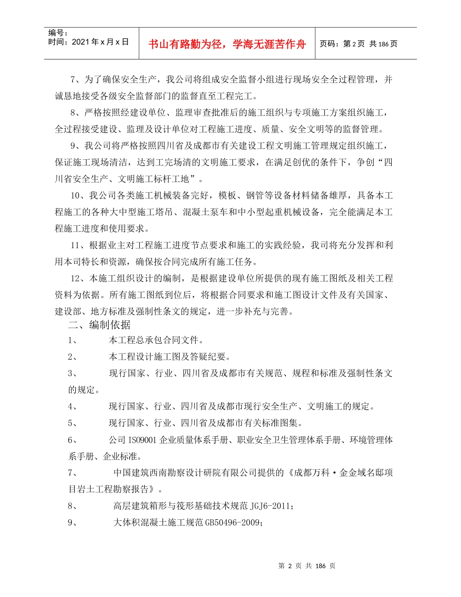 某地产金域名邸施工组织设计方案_第3页