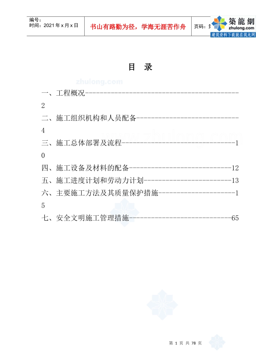 某小区市政工程施工方案_secret_第1页