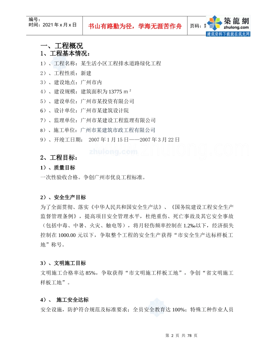 某小区市政工程施工方案_secret_第2页