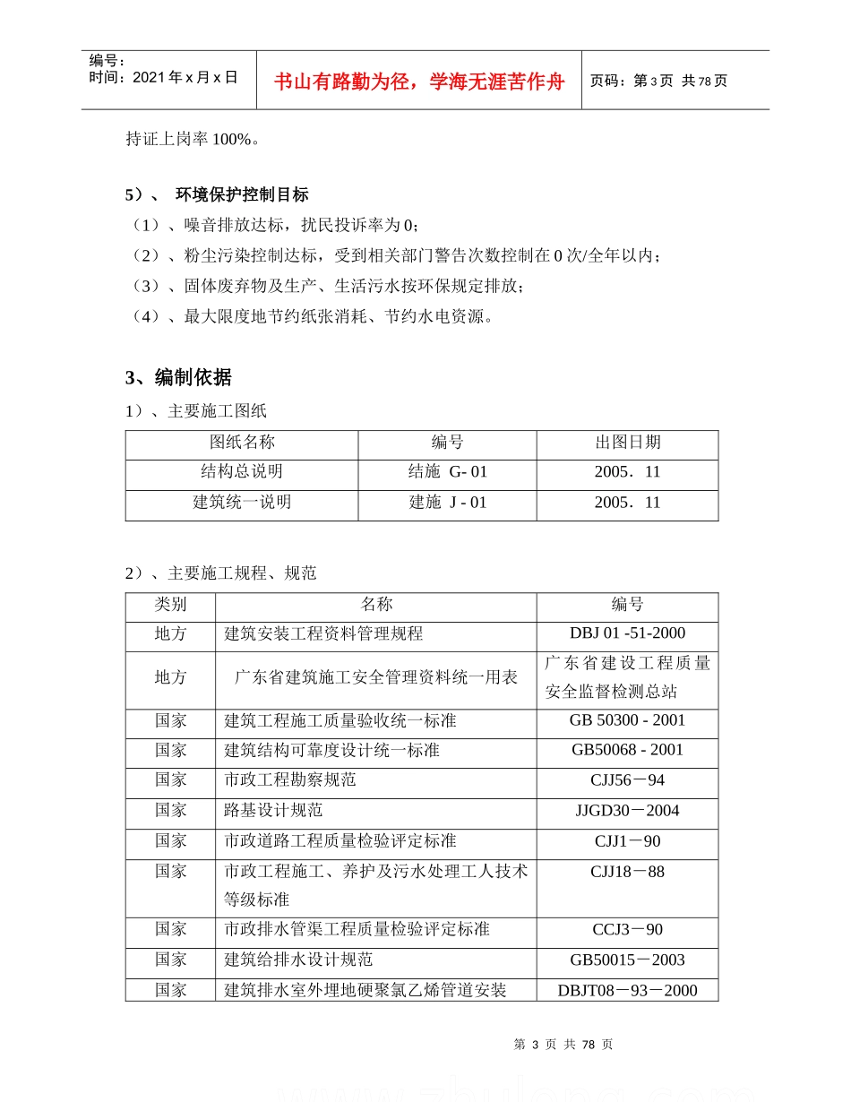 某小区市政工程施工方案_secret_第3页