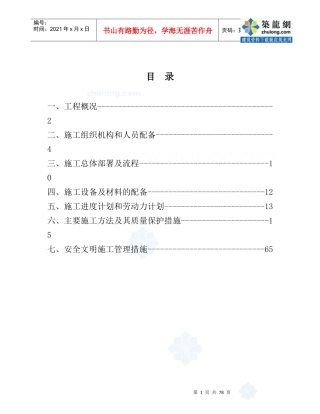 某小区市政工程施工方案_secret