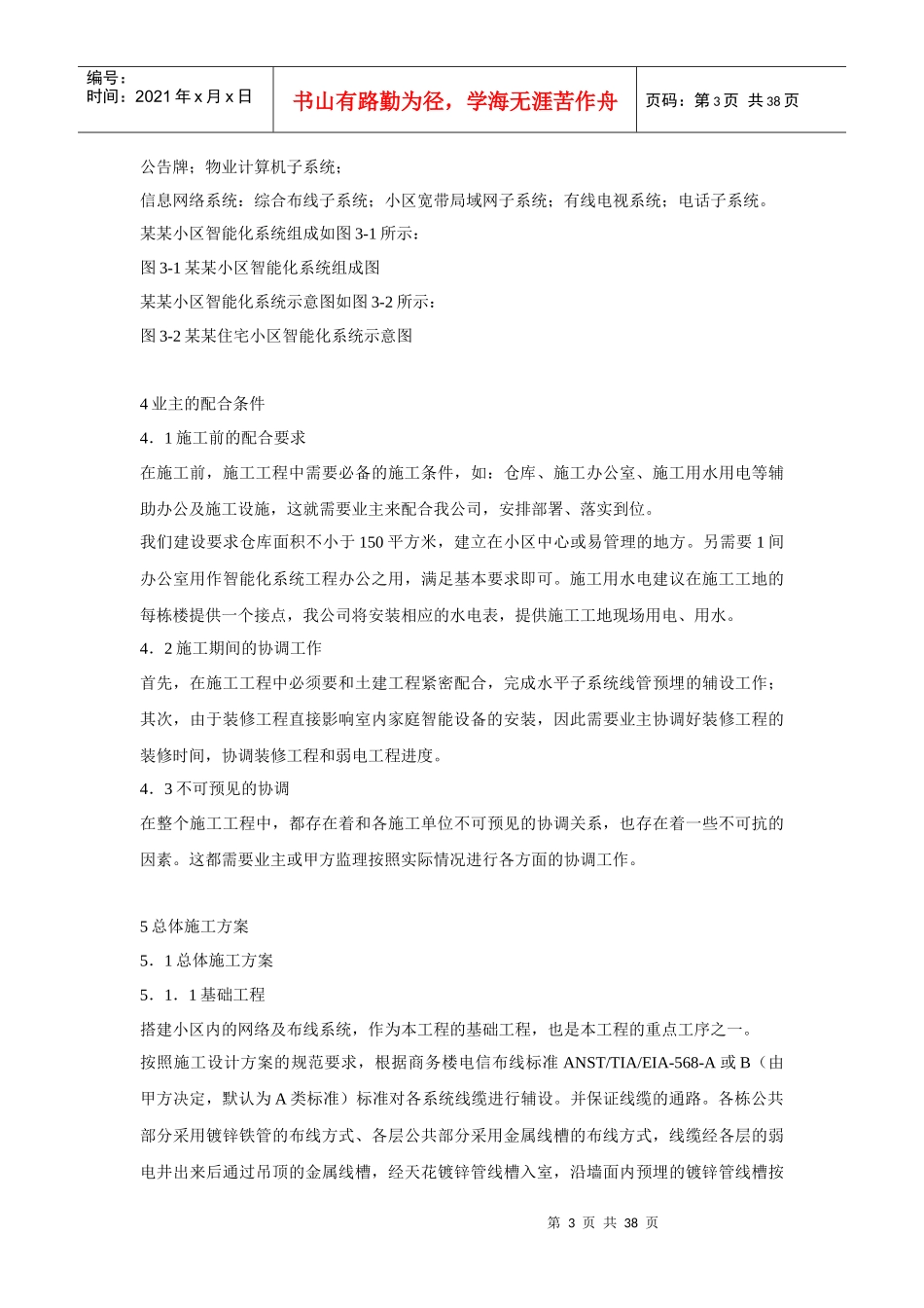 某住宅小区智能化系统施工组织设计方案书(精品)_第3页