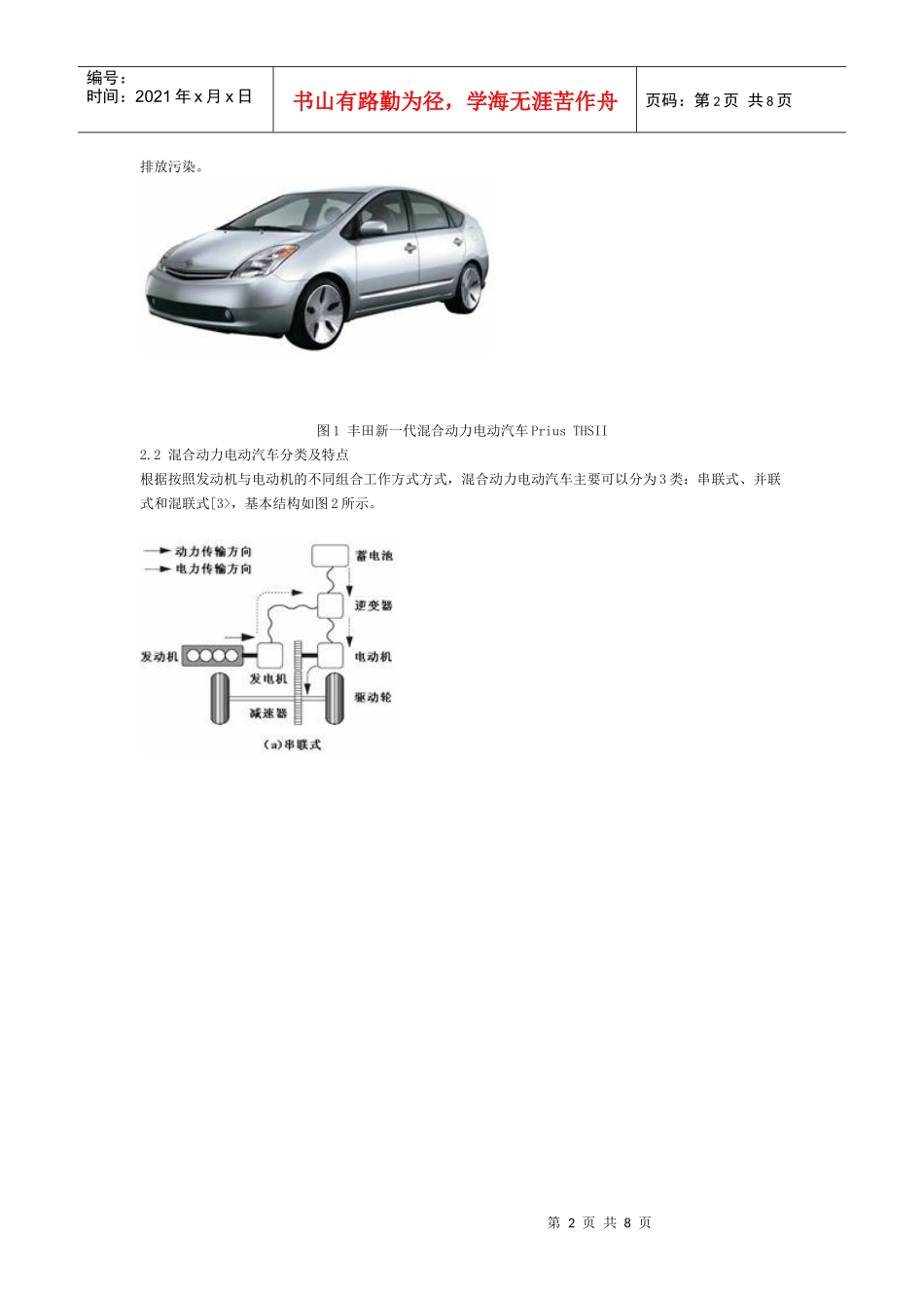 混合动力电动汽车中电力电子技术应用综述_第2页