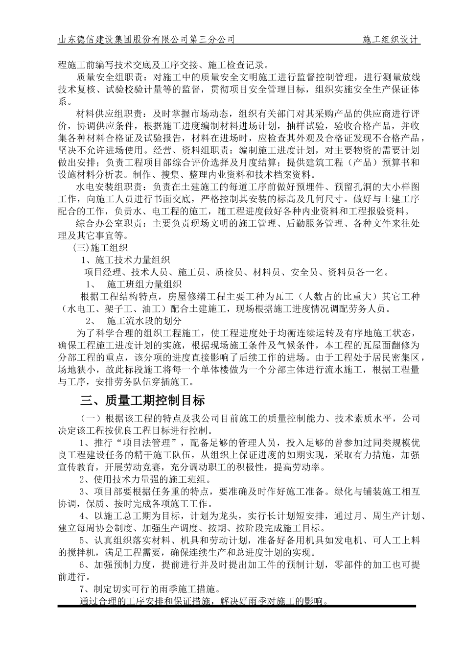 某老旧小区维修改造工程施工组织设计_第3页