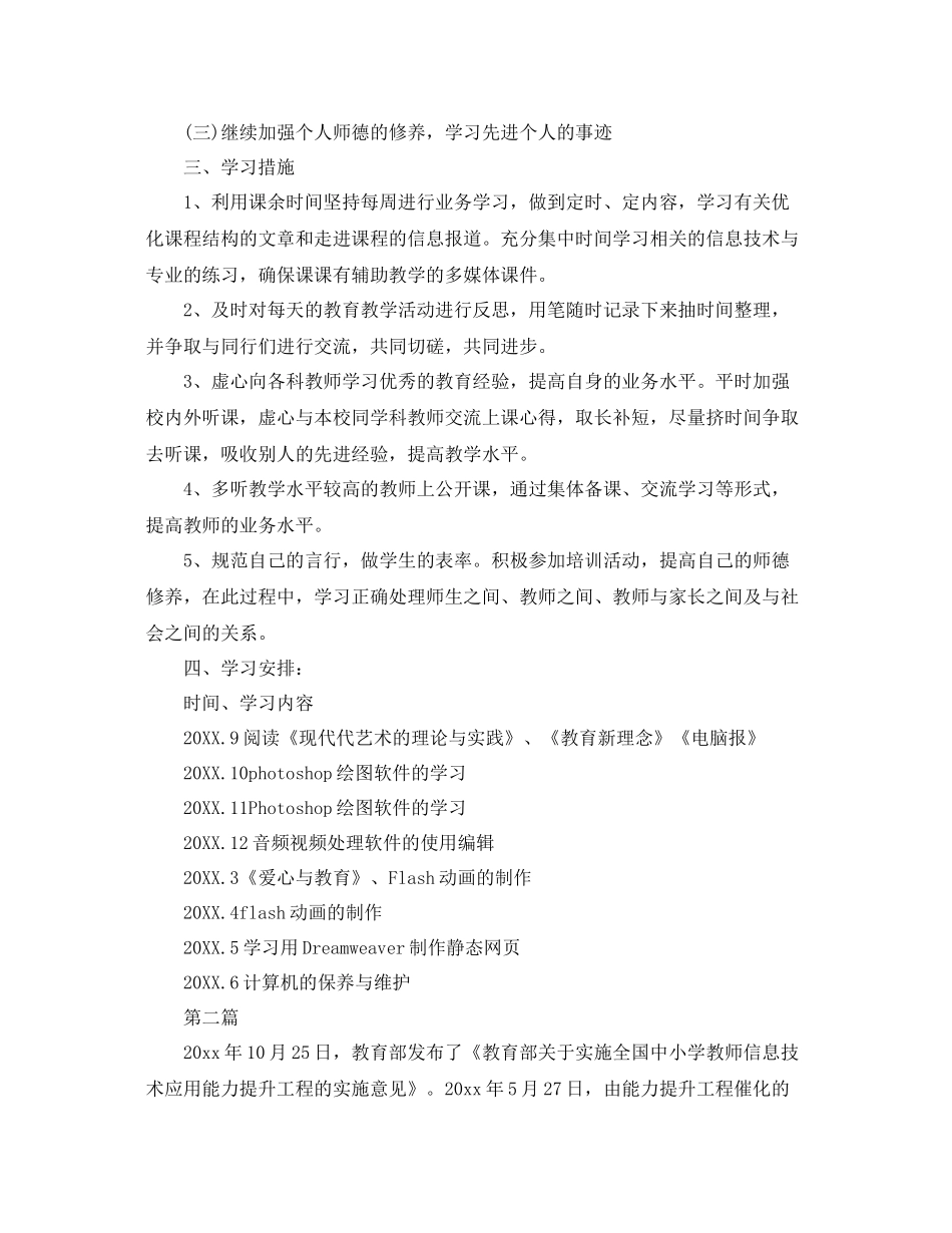 信息技术个人研修计划 _第2页