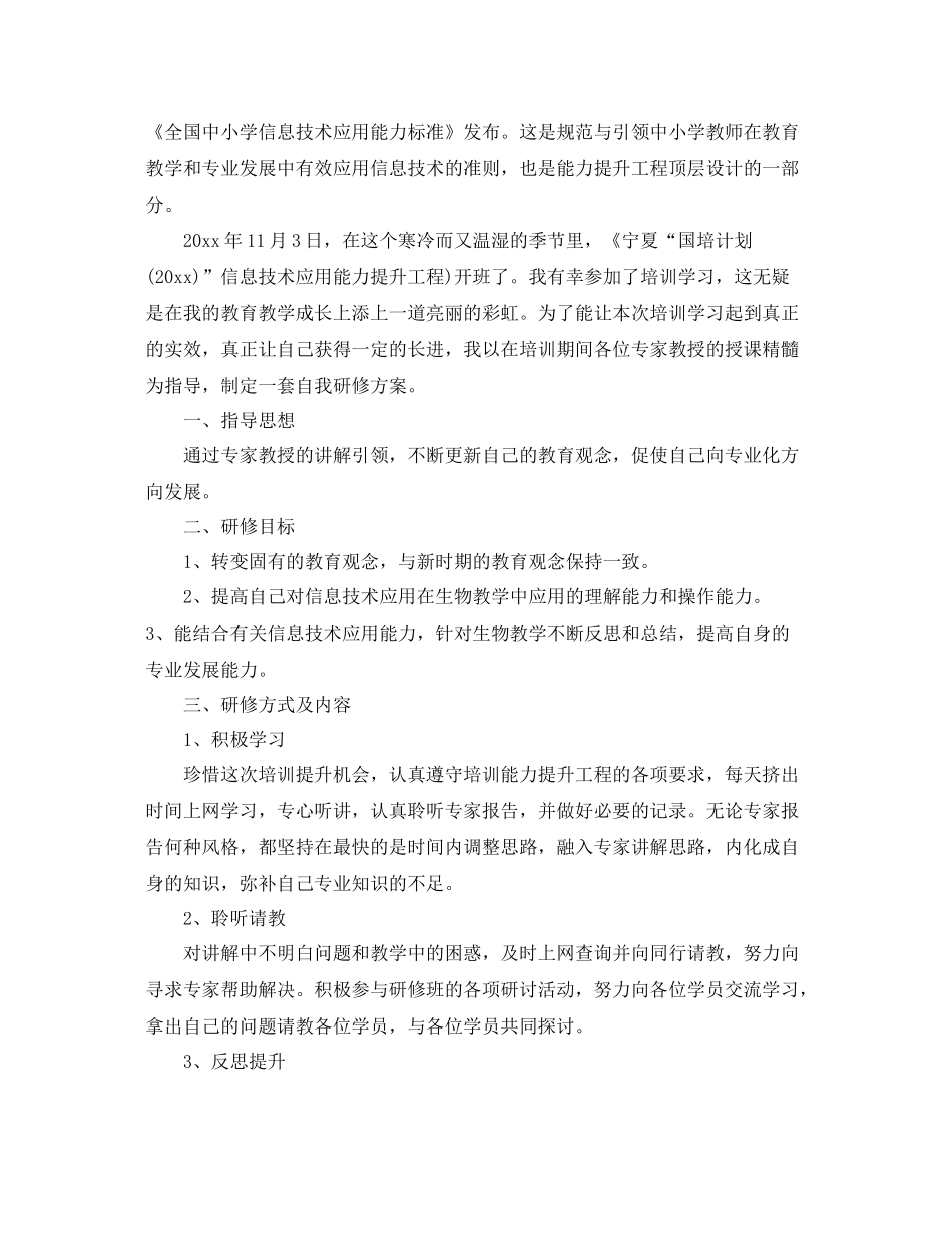 信息技术个人研修计划 _第3页