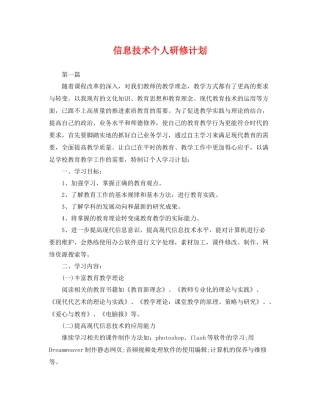 信息技术个人研修计划 