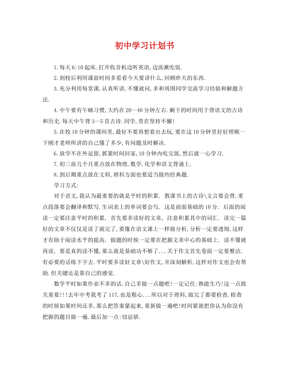 初习计划书 _第1页
