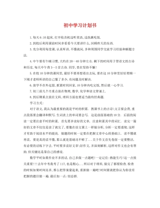 初习计划书 