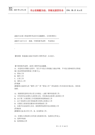 注册工程监理师考试历年真题