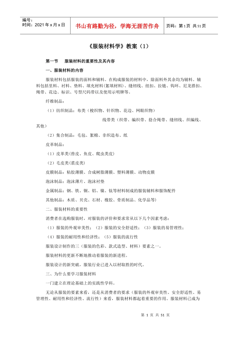 服装材料学1_第1页