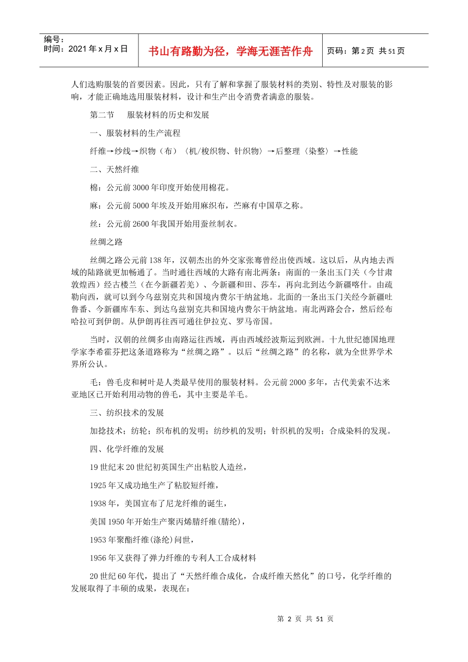 服装材料学1_第2页