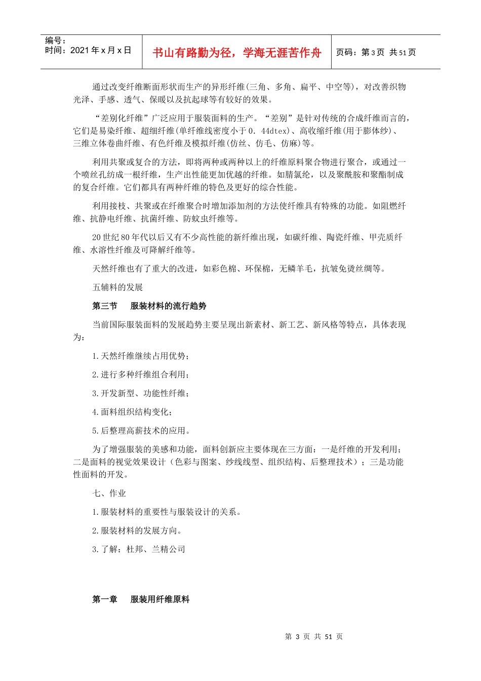 服装材料学1_第3页