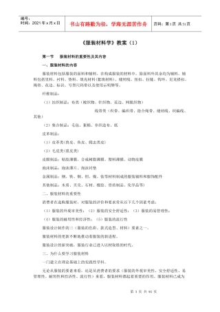 服装材料学1