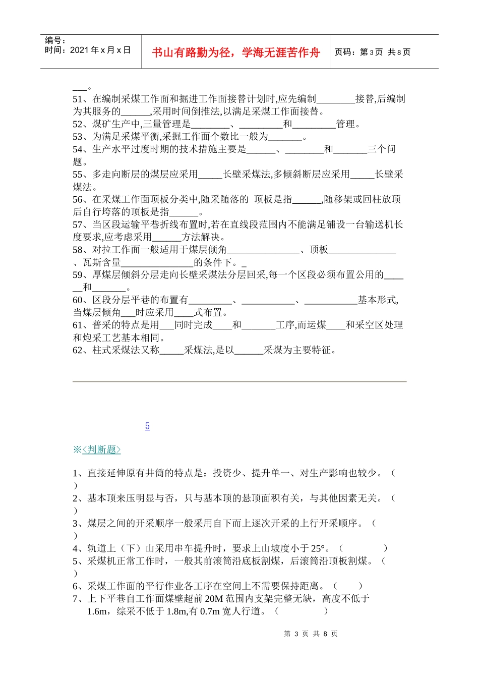 煤矿开采基础知识_第3页