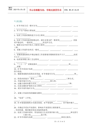 煤矿开采基础知识