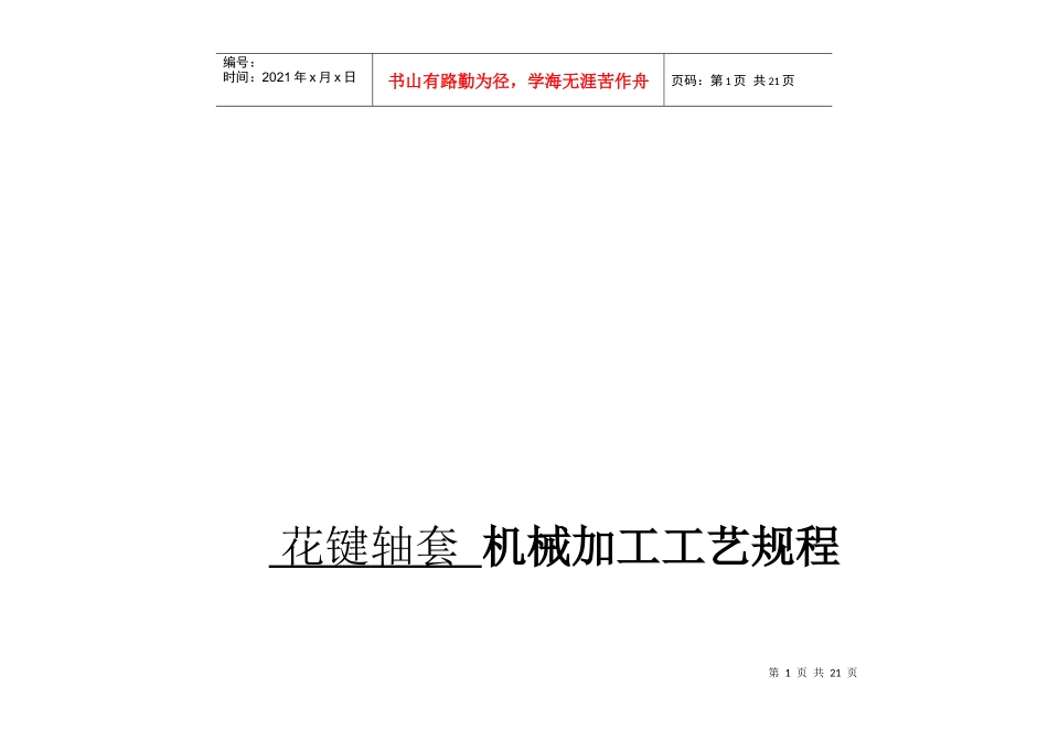 机械加工工艺过程卡片_第1页