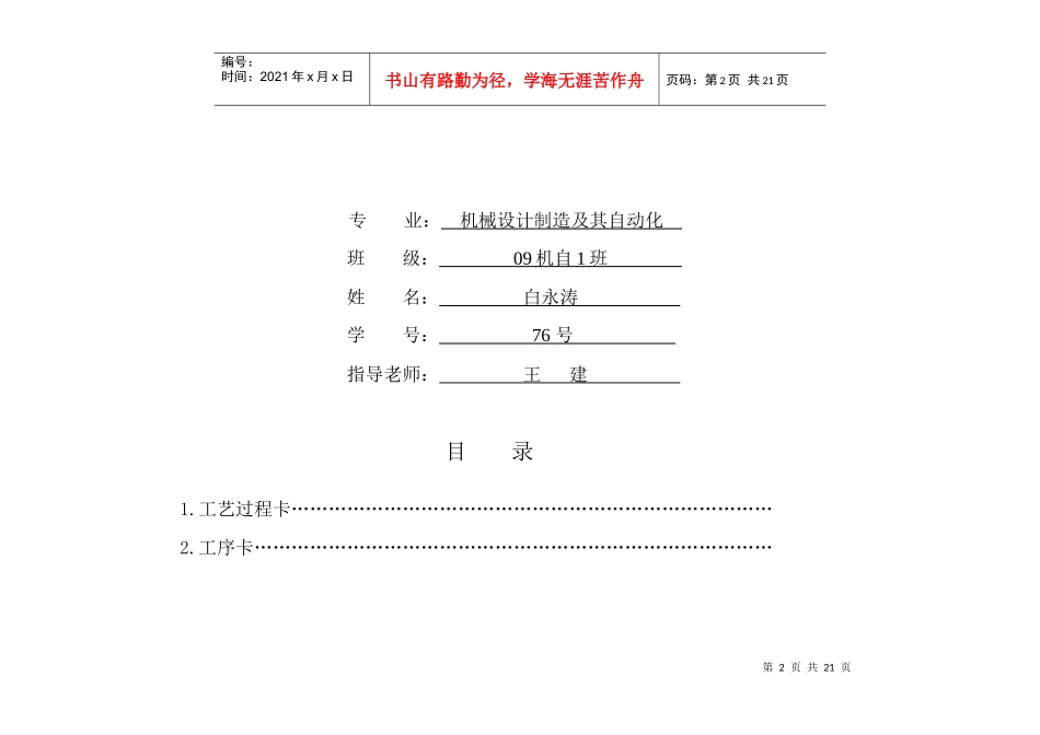 机械加工工艺过程卡片_第2页