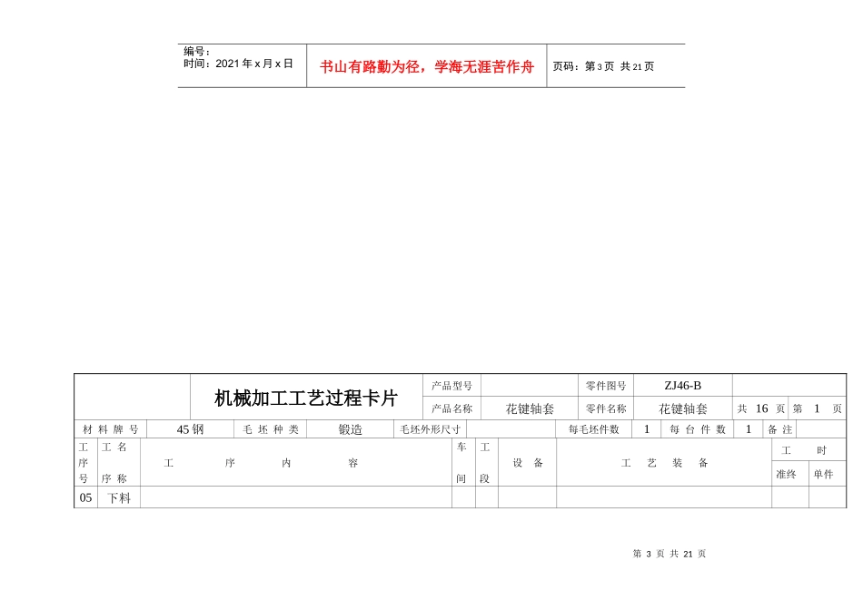 机械加工工艺过程卡片_第3页
