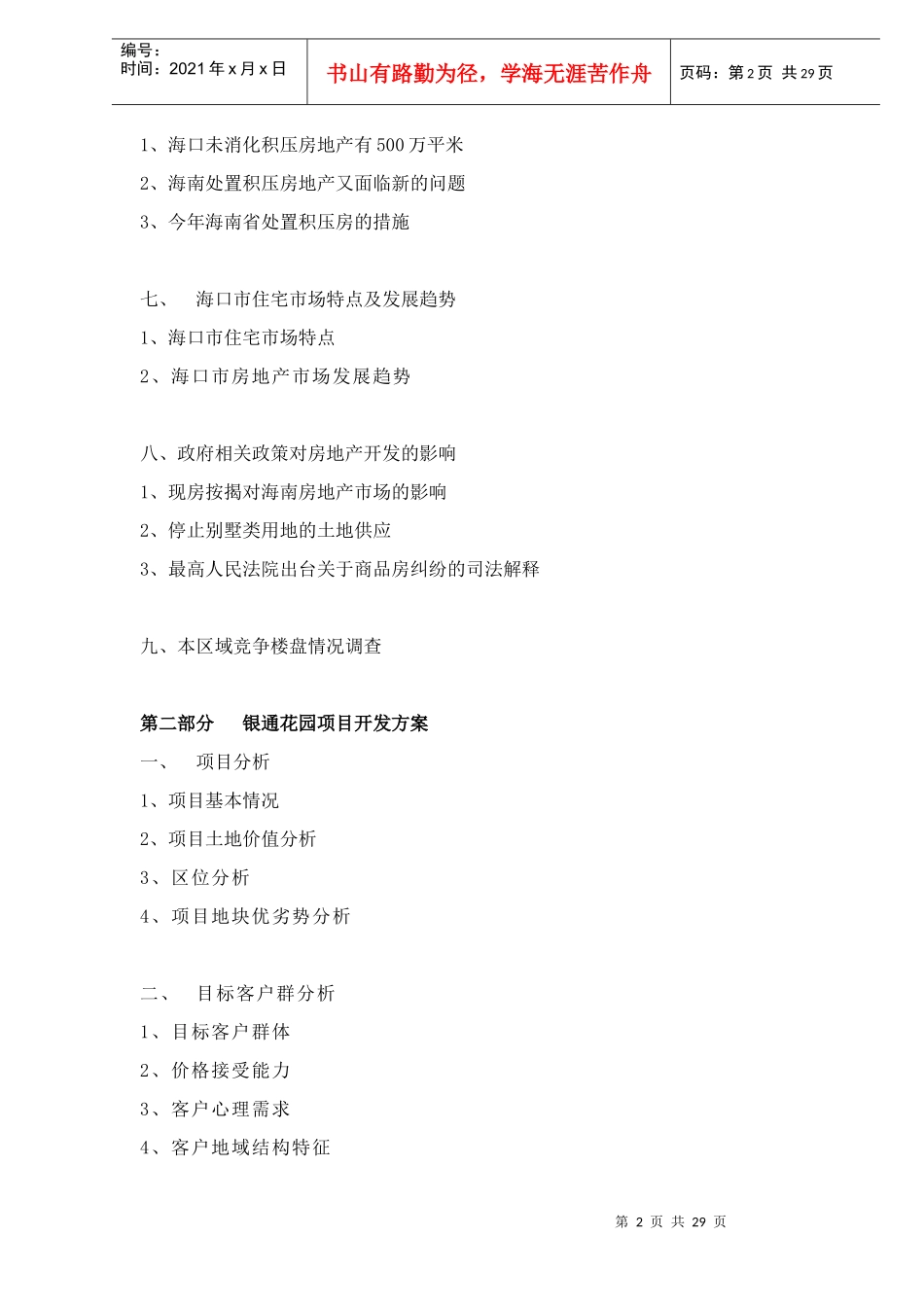 某地产楼盘项目策划报告_第2页