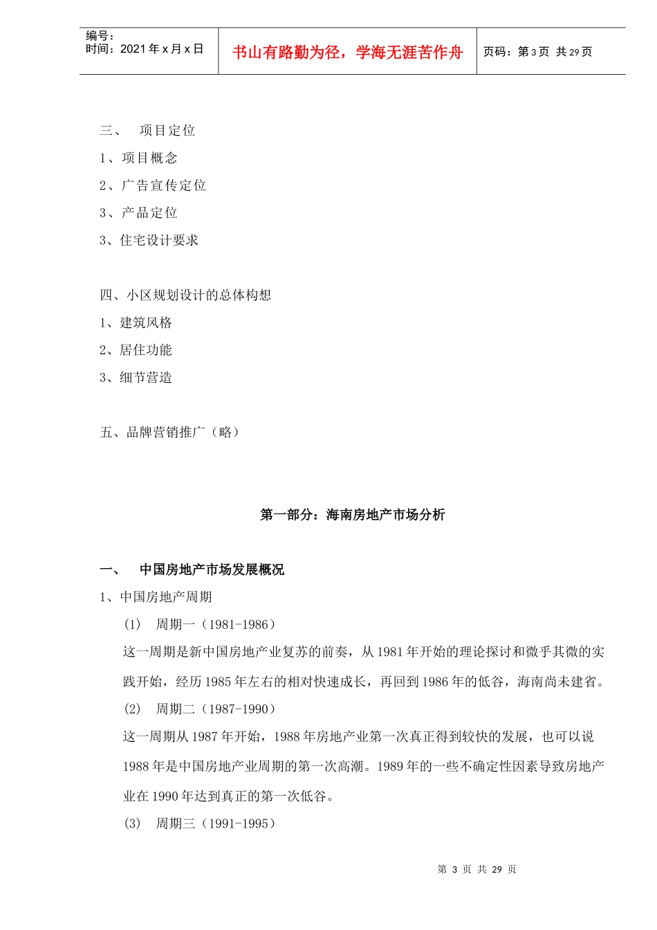 某地产楼盘项目策划报告_第3页