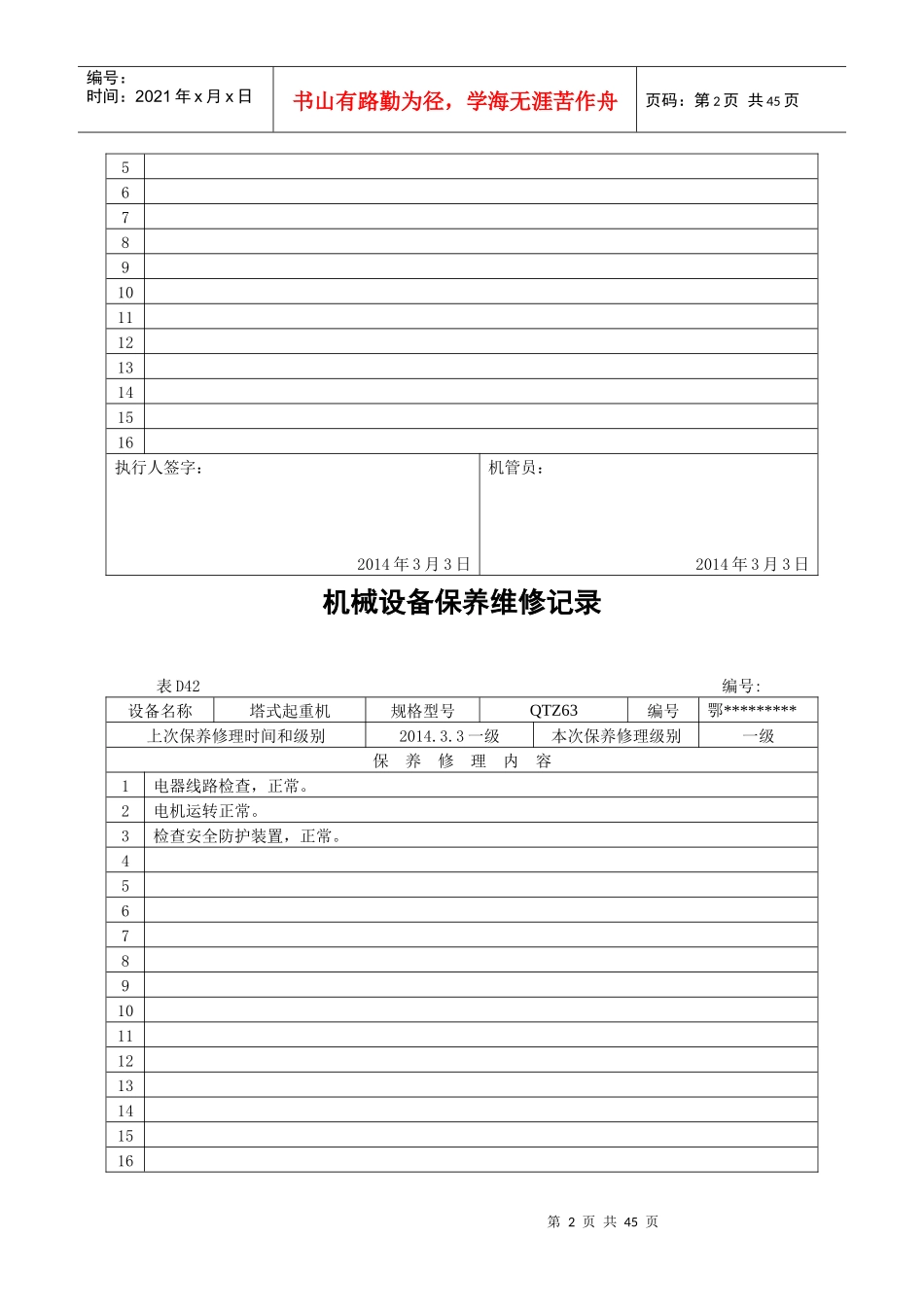 机械设备保养维修记录_第2页