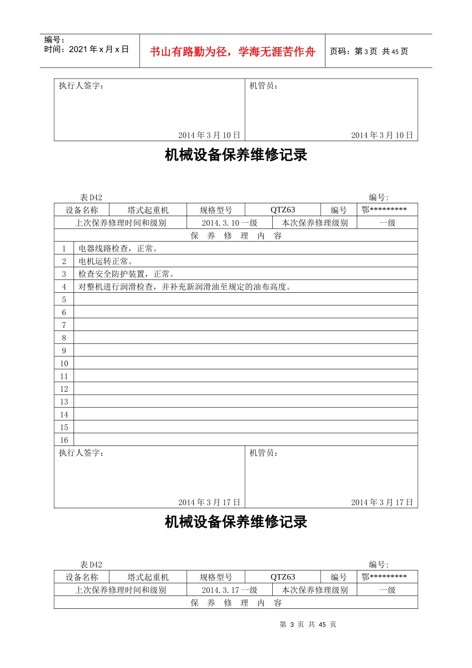 机械设备保养维修记录_第3页