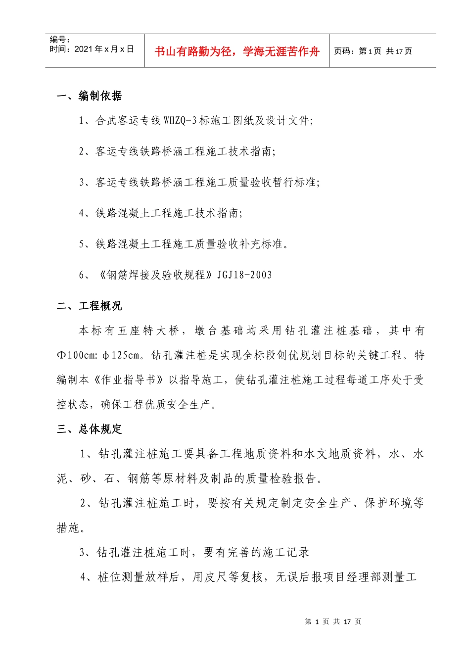 桩基施工工艺标准_第1页