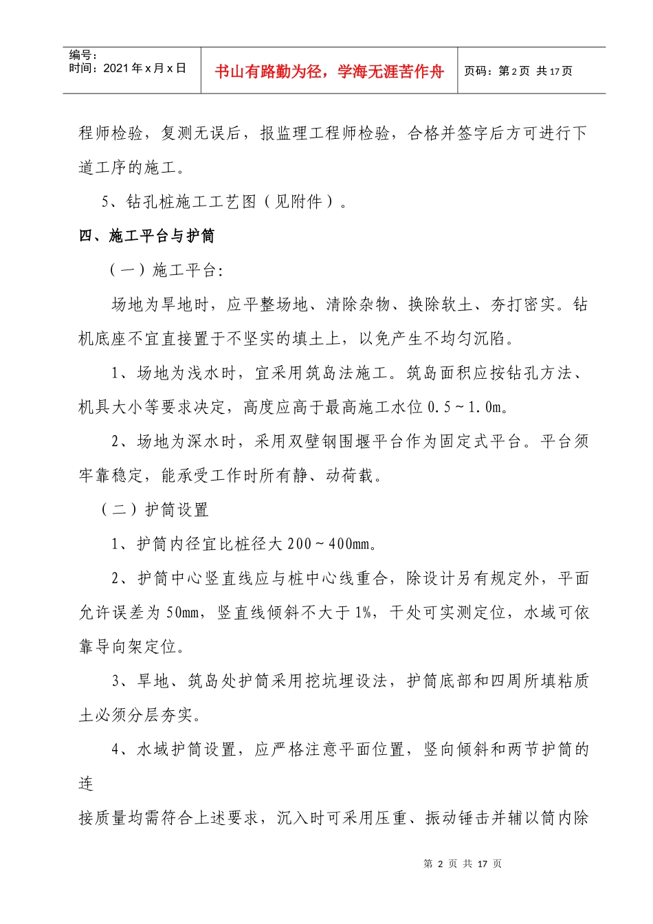 桩基施工工艺标准_第2页