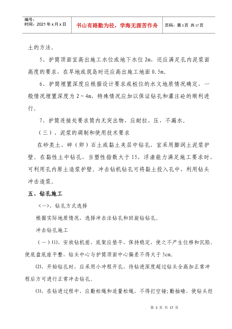 桩基施工工艺标准_第3页