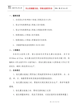 桩基施工工艺标准