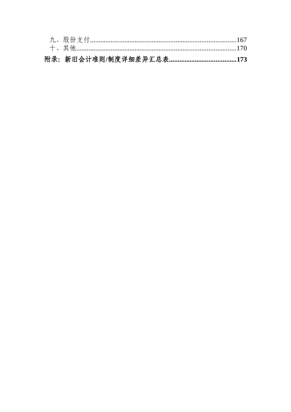 来自www.cnshu.cn资料下载【保险行业新会计准则实施指南（征求意见稿）】_第3页