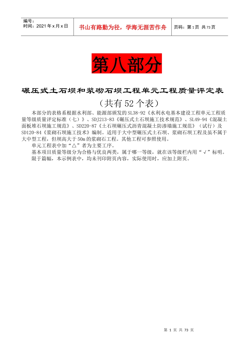 水利部(红皮书)填表规范第八、九部分_第1页