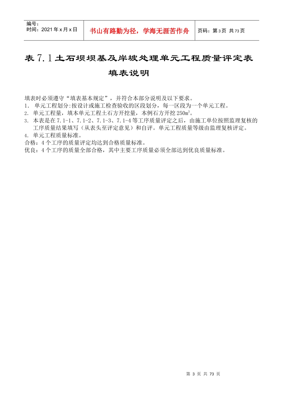 水利部(红皮书)填表规范第八、九部分_第3页