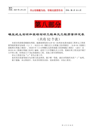 水利部(红皮书)填表规范第八、九部分