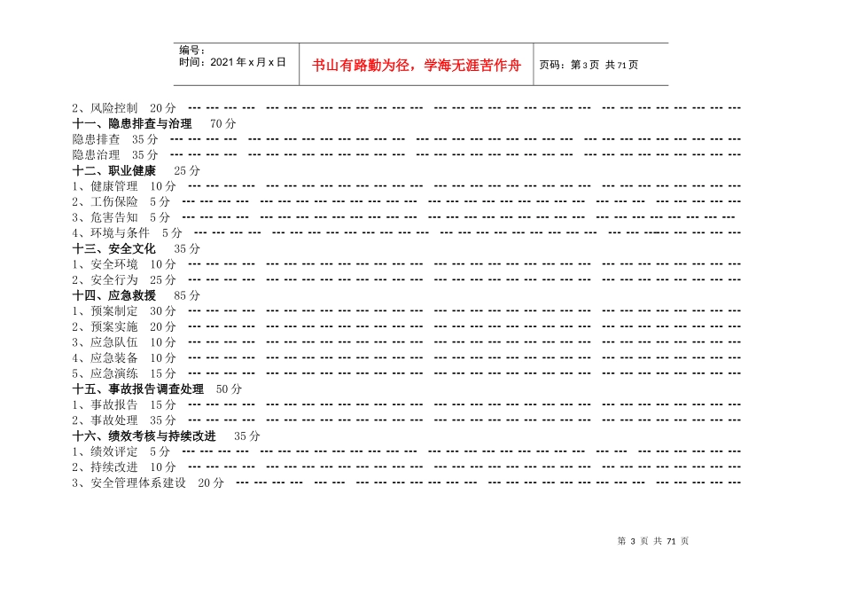 水路旅客运输企业安全标准化达标细化指标_第3页