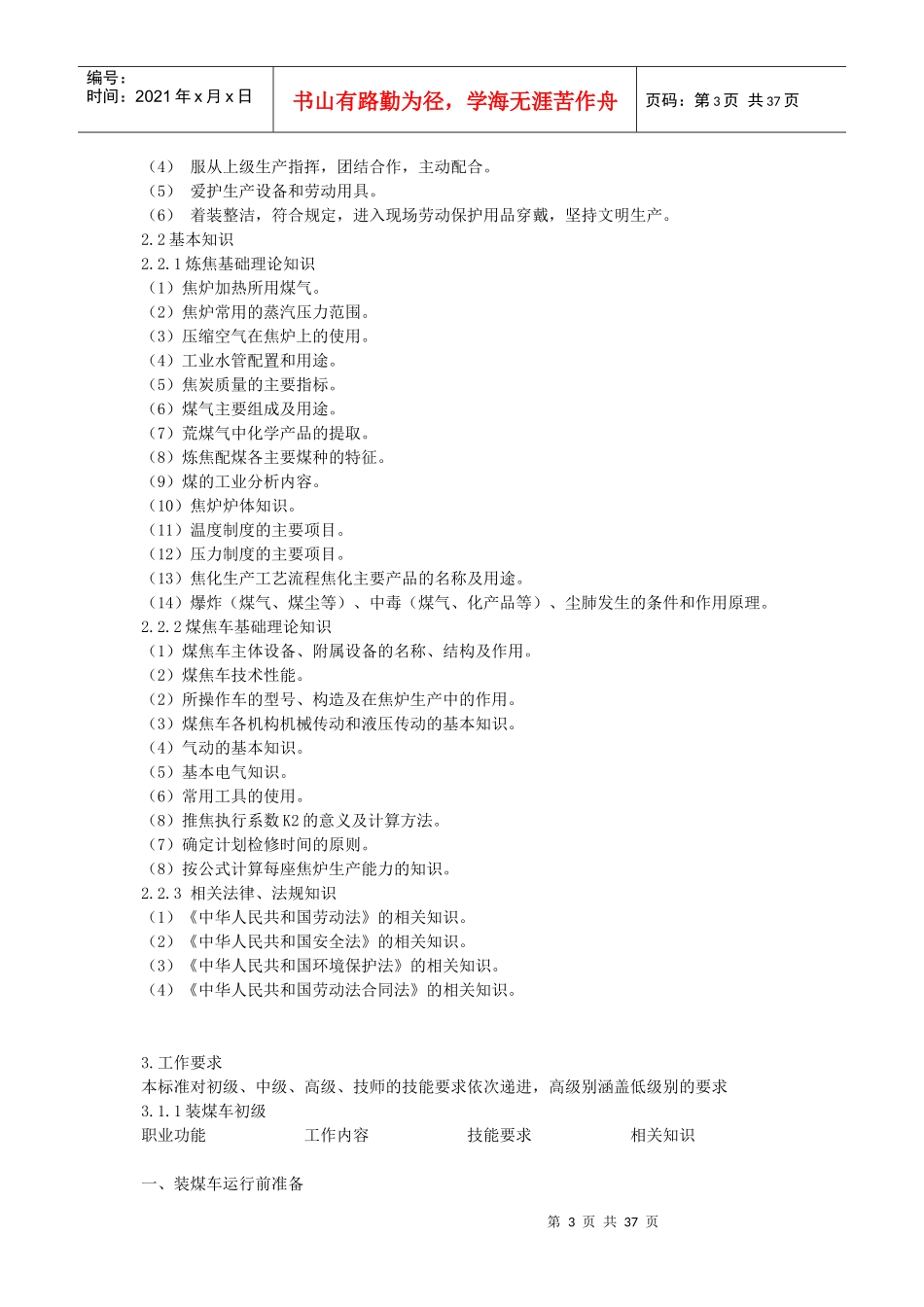 煤焦车司机国家职业标准_第3页