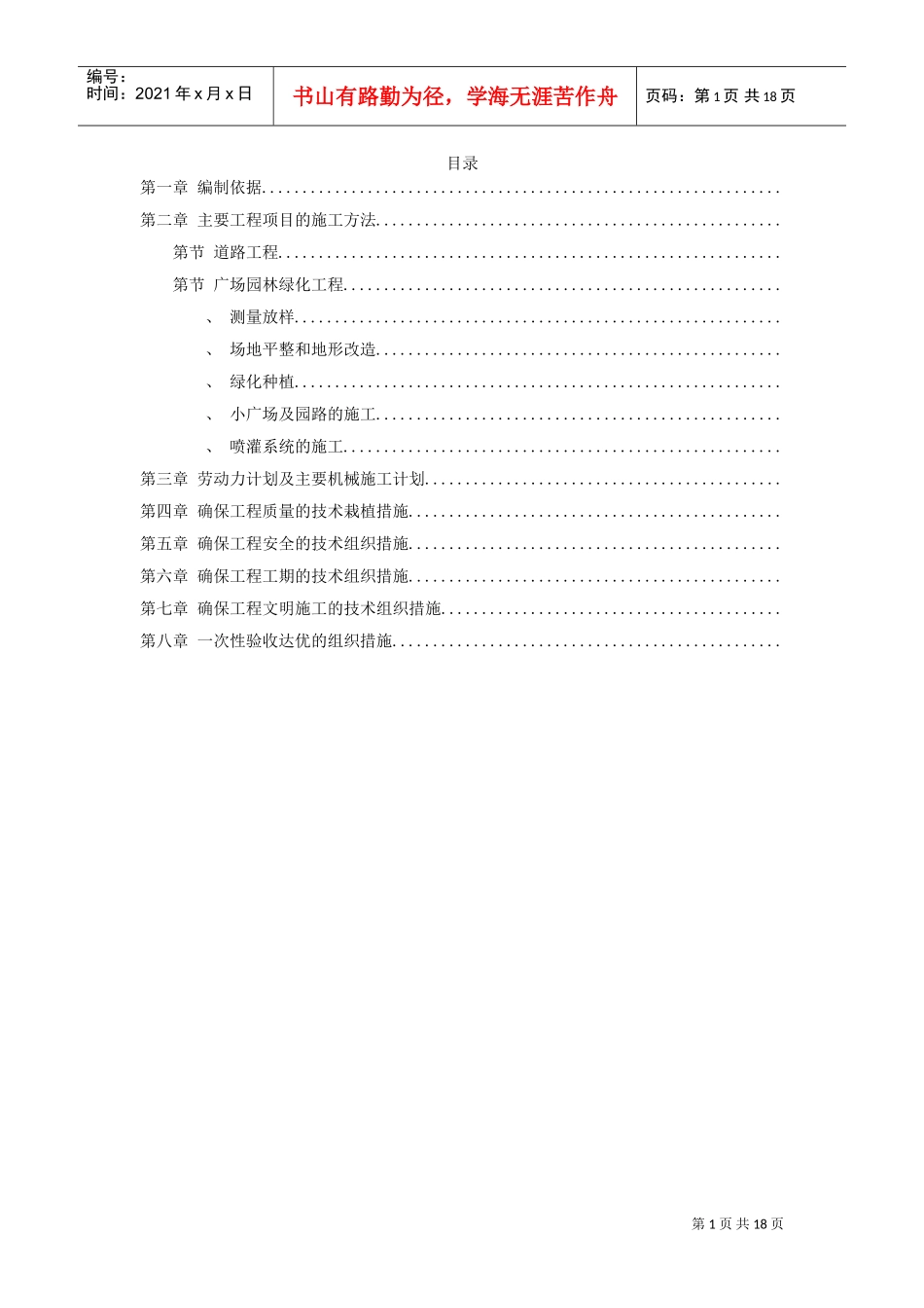 某国税局景观绿化工程施工设计(DOC18页)_第1页