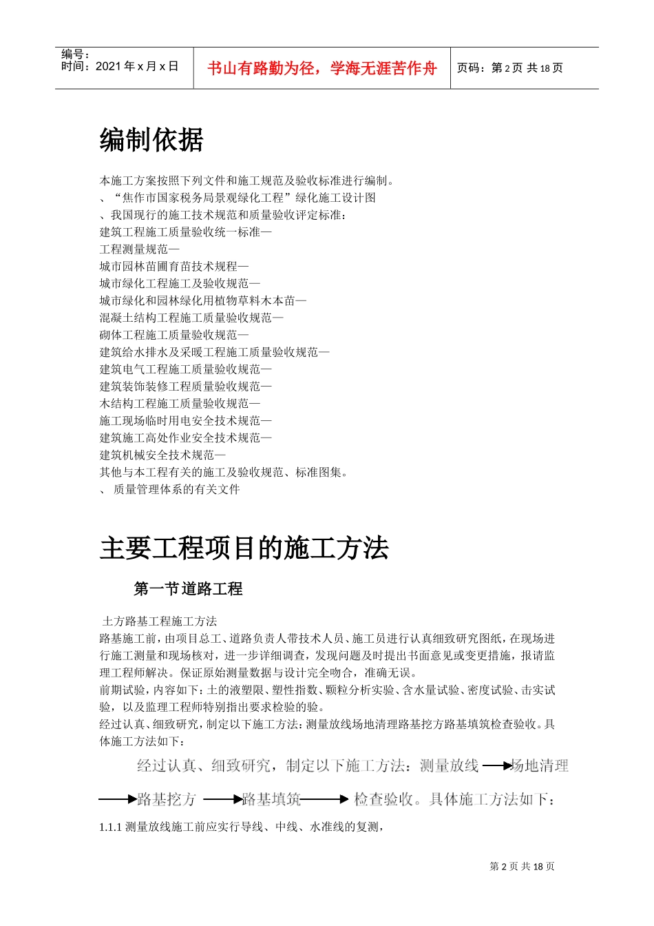 某国税局景观绿化工程施工设计(DOC18页)_第2页