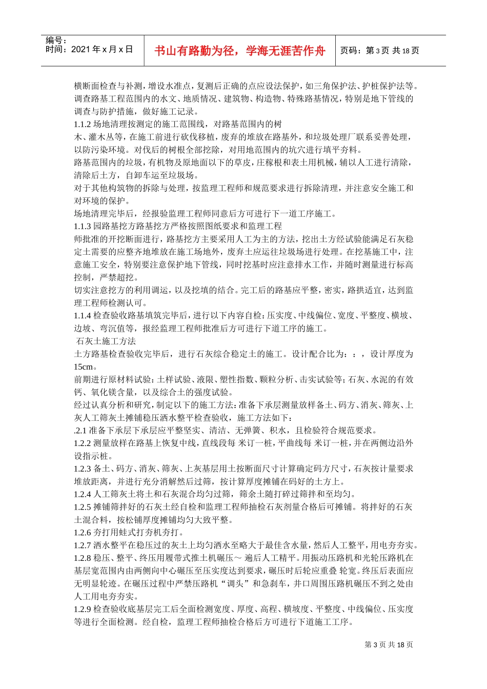 某国税局景观绿化工程施工设计(DOC18页)_第3页