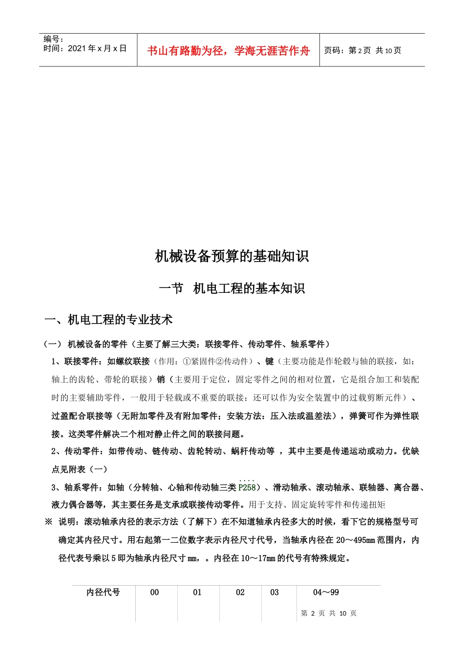 机械设备预算基础知识-1_第2页