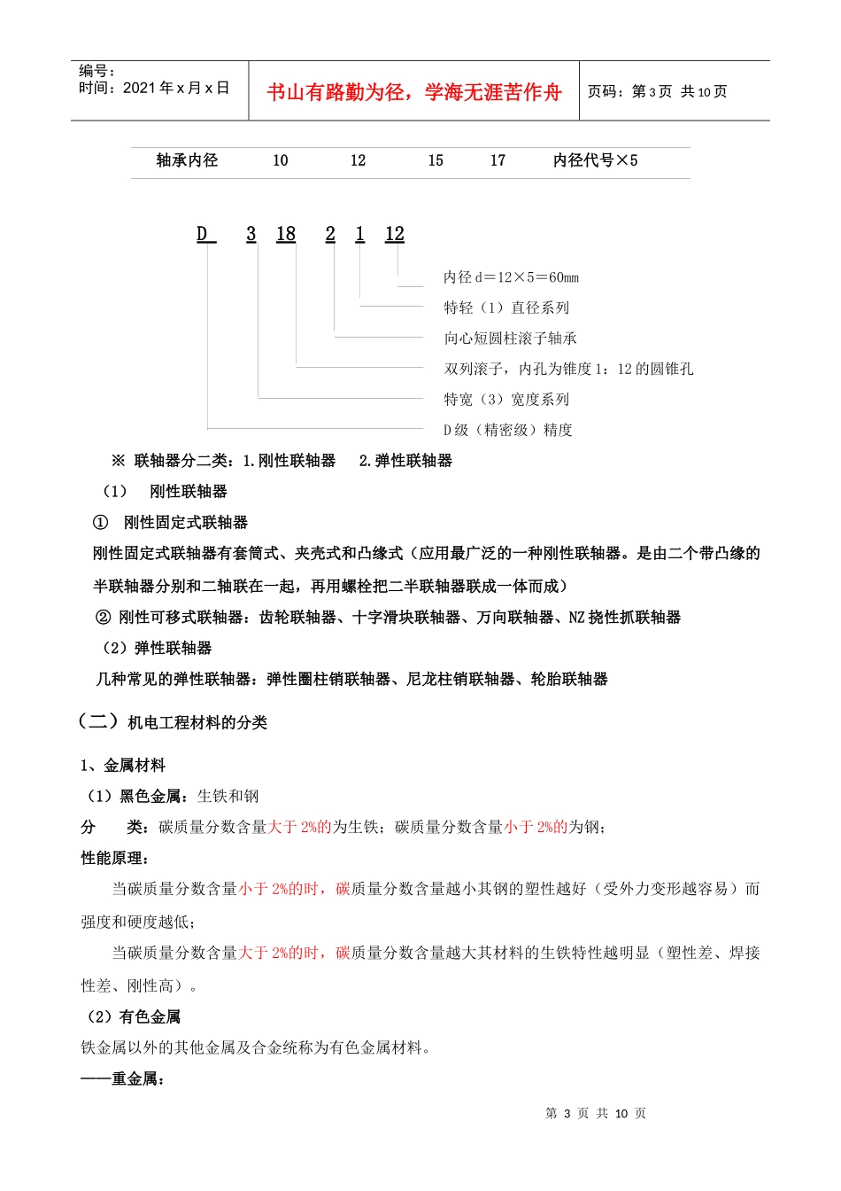 机械设备预算基础知识-1_第3页