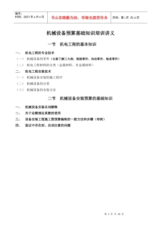 机械设备预算基础知识-1