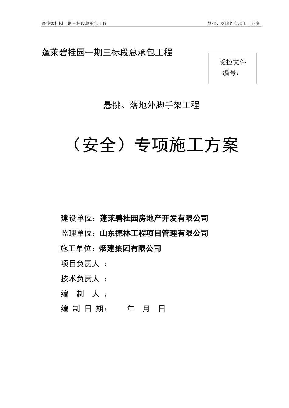 某地产三标段悬挑脚手架施工方案_第1页