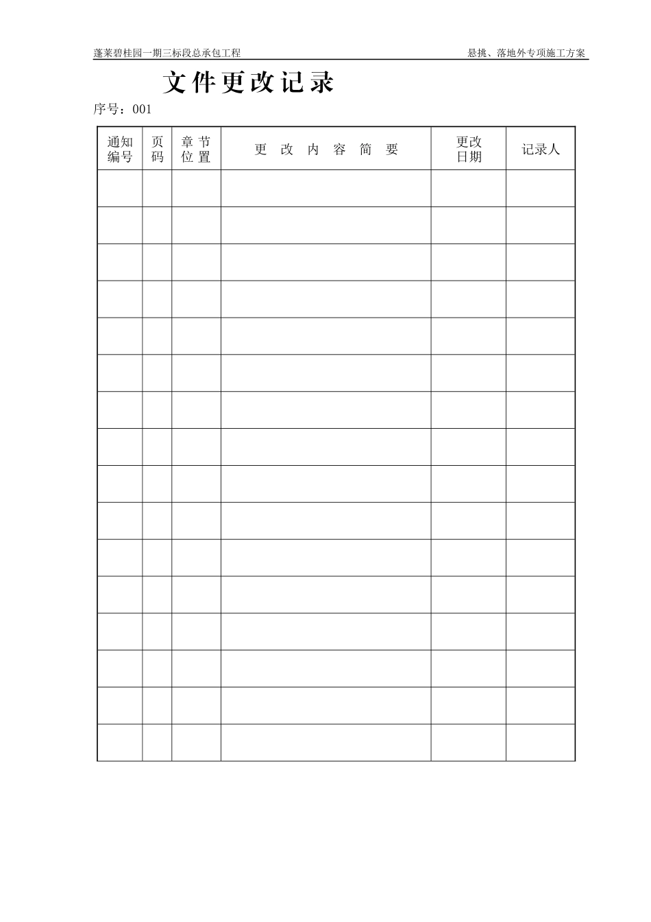某地产三标段悬挑脚手架施工方案_第2页