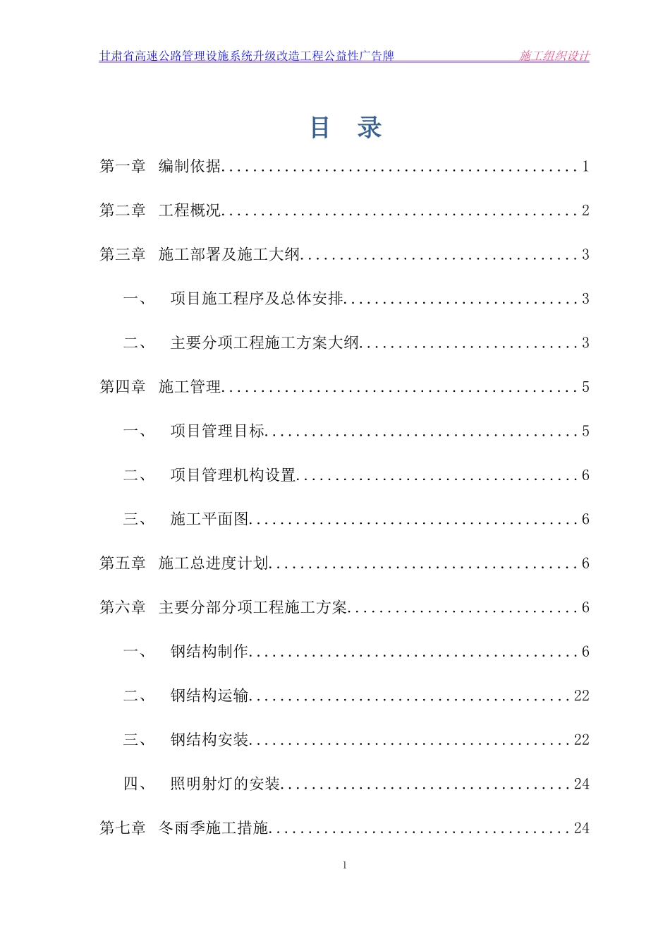 某改造工程公益性广告牌施工组织设计_第1页