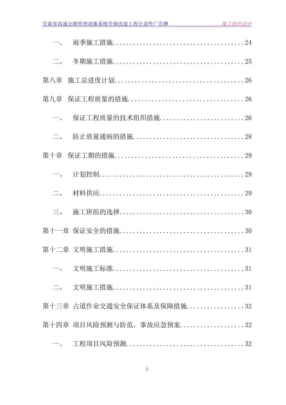 某改造工程公益性广告牌施工组织设计_第2页