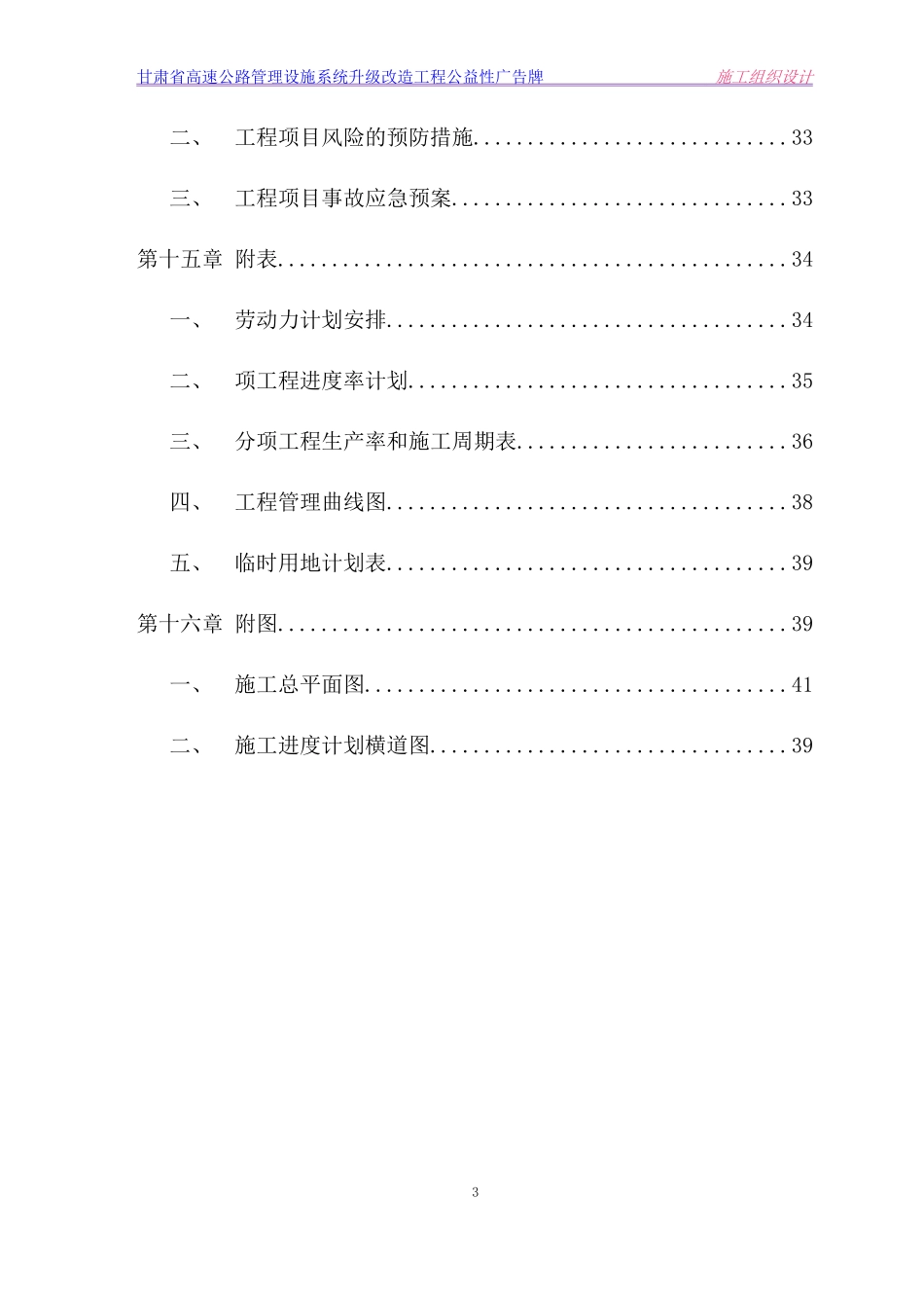某改造工程公益性广告牌施工组织设计_第3页
