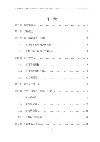 某改造工程公益性广告牌施工组织设计