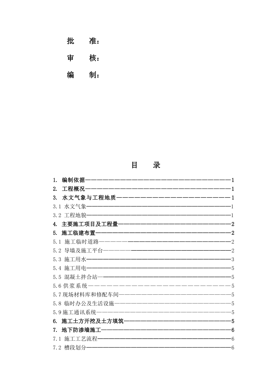 某水库防渗工程施工组织设计_第3页